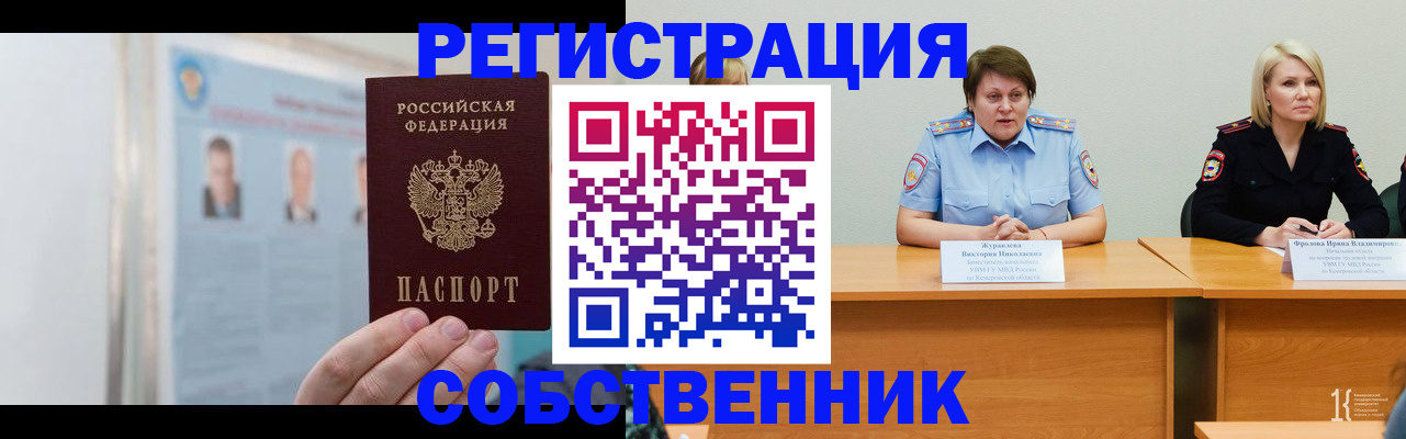 временная регистрация собственник в Кулебаки
