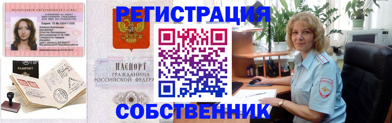 прописка законно в Кулебаки